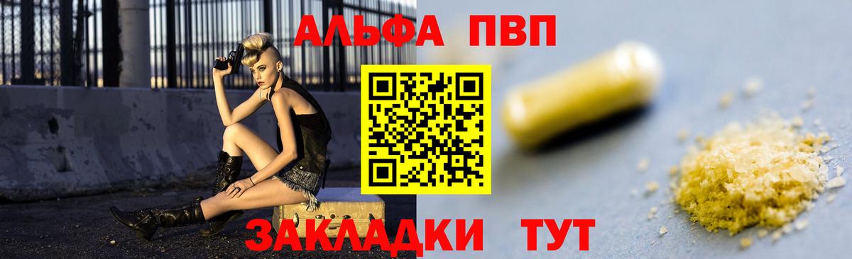 А ПВП Crystall Кызыл
