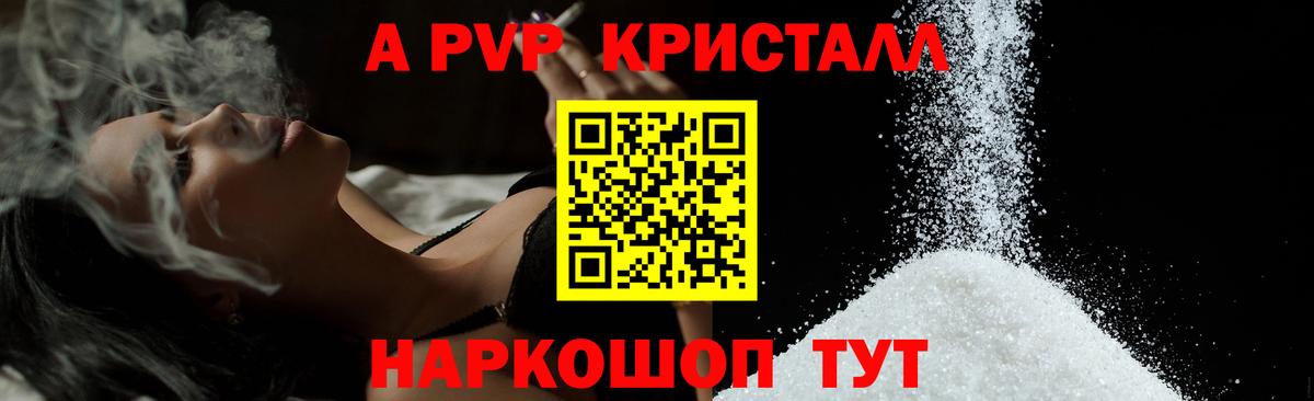 A PVP  A PVP СК  Вход с VPN  А ПВП крисы CK  A-PVP кристаллы  Кызыл 