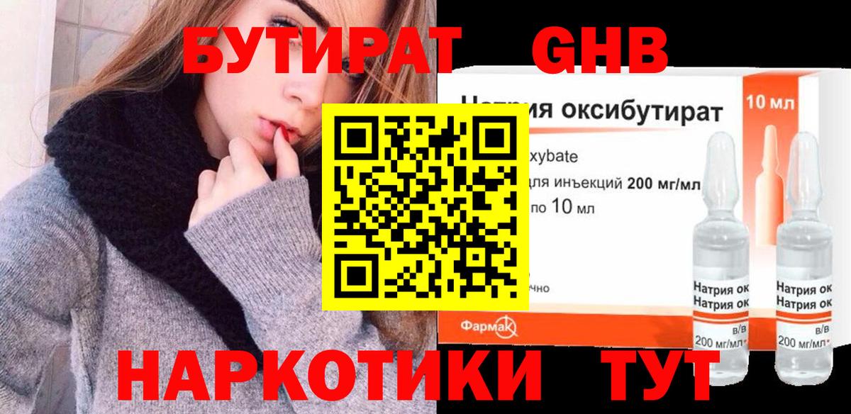 БУТИРАТ Butirat Кызыл