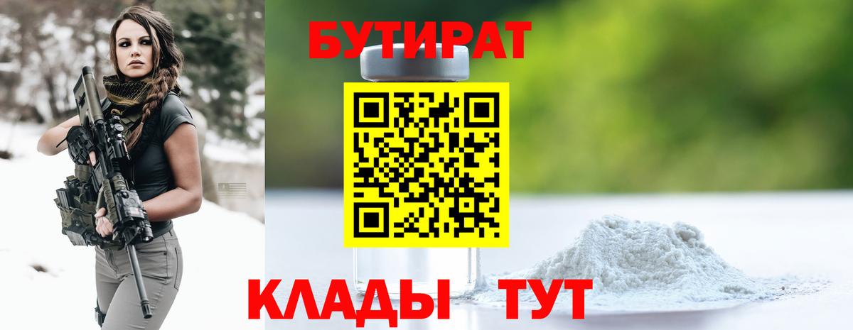 Кызыл  БУТИРАТ  Вход с VPN  Бутират бутик 