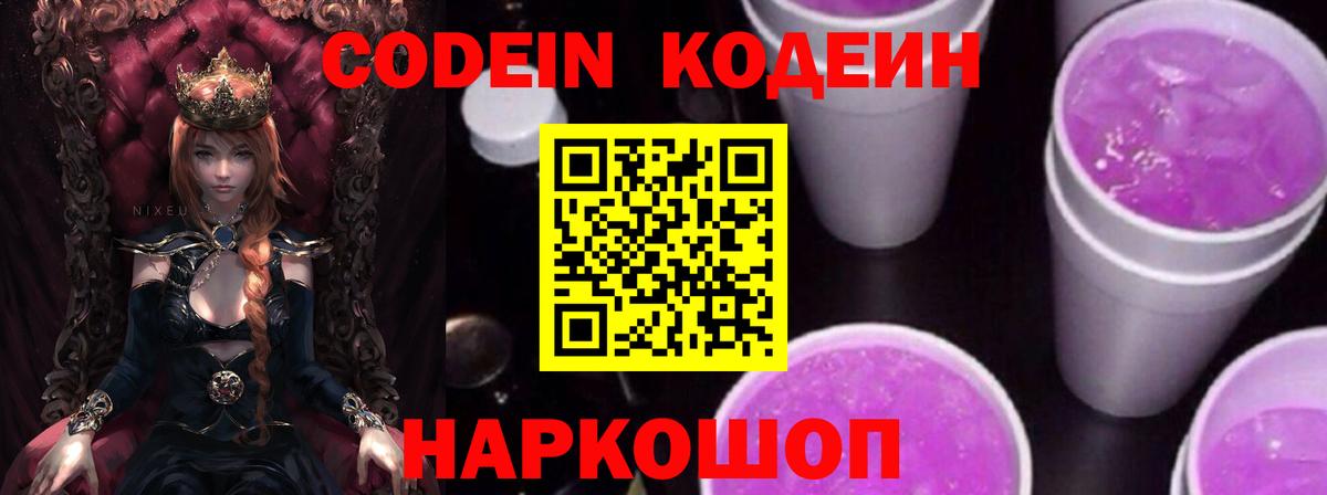 Кызыл  Кодеин Purple Drank  Вход с VPN  Кодеин Purple Drank 