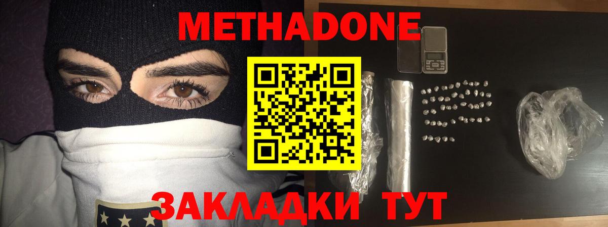 Метадон кристалл Кызыл